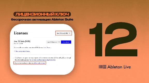 🟠 Ableton Live 12 Suite [НАВСЕГДА] для macOS и Windows