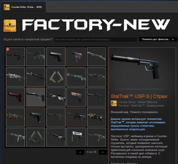CS:GO - Случайное оружие StatTrak