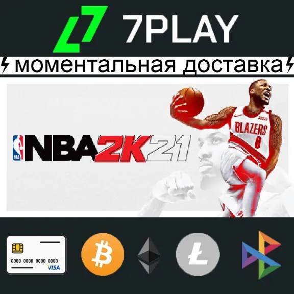 NBA 2K21 - Оффлайн Steam [24/7]