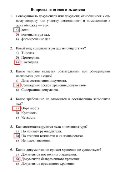 РФЭИ Архивное хранение документов 50 вопросов