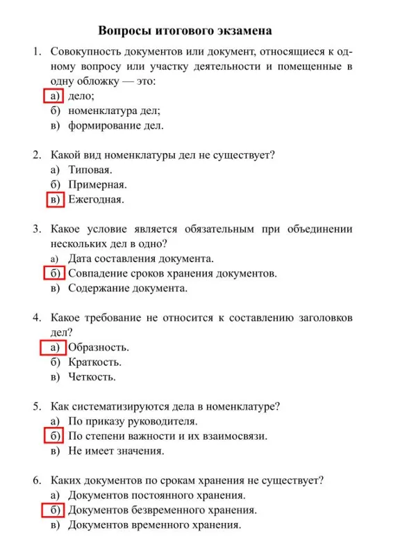 РФЭИ Архивное хранение документов 50 вопросов