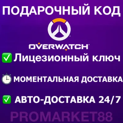 Overwatch 2 COINS ПОДАРОЧНЫЕ КАРТЫ BATTLE.NET ОВЕРВОТЧ GLOBAL