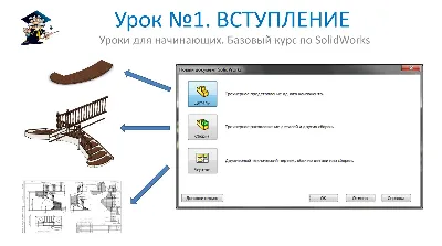 Lessons on SolidWorks-basic course (Petr Martsenyuk)