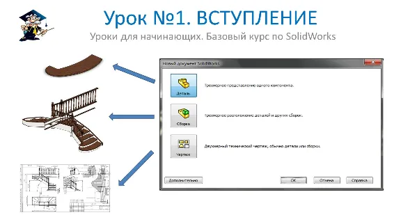 Lessons on SolidWorks-basic course (Petr Martsenyuk)