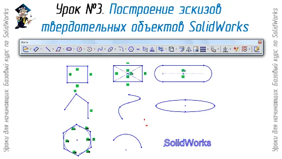 Lessons on SolidWorks-basic course (Petr Martsenyuk)