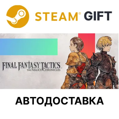 FINAL FANTASY TACTICS - The Ivalice Chronicles STEAM RU KZ UA BY TR AR СНГ