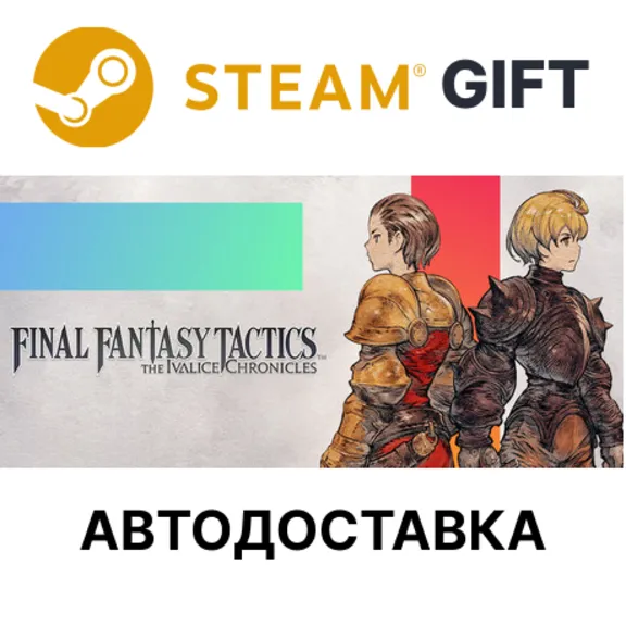 FINAL FANTASY TACTICS - The Ivalice Chronicles STEAM RU KZ UA BY TR AR СНГ