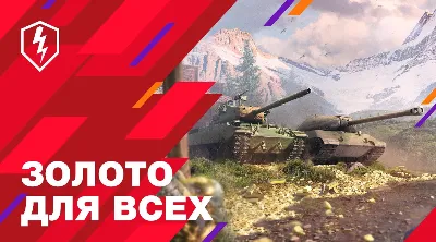 TANKS BLITZ | [БОЕВОЙ ПРОПУСК] | LESTA НА RU АККАУНТ