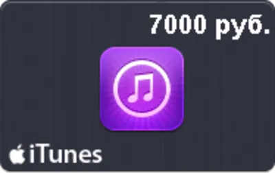 🍏Подарочная карта iTunes 7000 рублей App Store Россия
