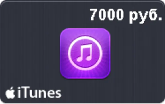 🍏Подарочная карта iTunes 7000 рублей App Store Россия