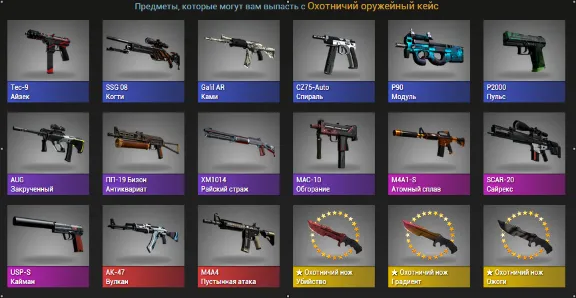 CS: GO Случайное оружие из Кейса Охотничий
