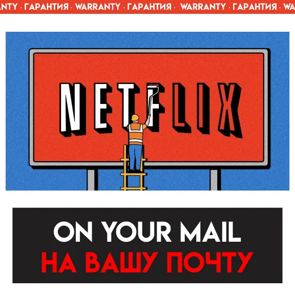 NETFLIX PREMIUM / STANDARD / BASIC / 1 МЕСЯЦ НА ВАШ АККАУНТ