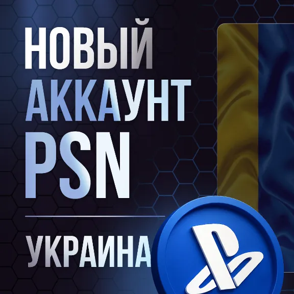 Ukrainian Account PSN PS4|PS5 UKRAINE