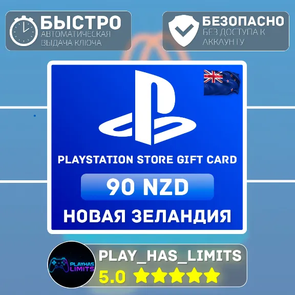 💳 PlayStation Store Recharge Card 90 NZD | New Zealand