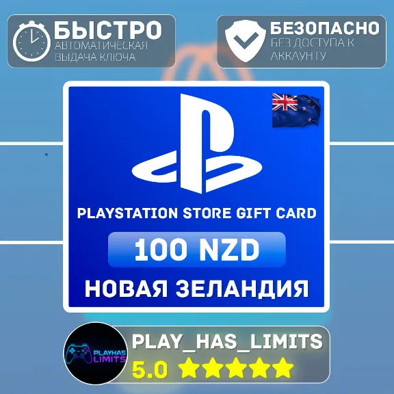 💳 PlayStation Store Recharge Card 100 NZD | New Zealand