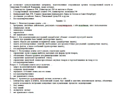 Testing of computer tasks 12 5 questions.