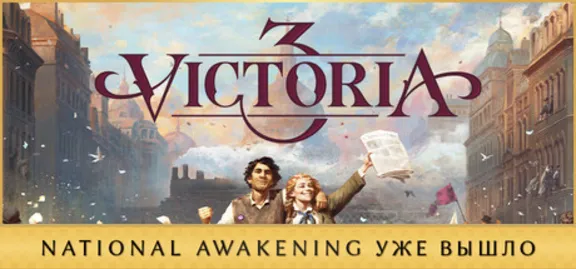 Victoria 3 + all DLC • STEAM • WITHOUT GUARD