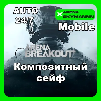 AUTO ID ARENA BREAKOUT MOBILE COMPOSITE CASE 30d 24/7