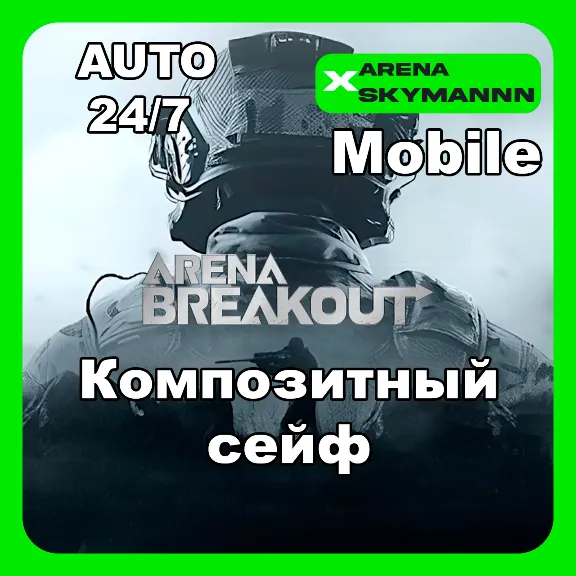 AUTO ID ARENA BREAKOUT MOBILE COMPOSITE CASE 30d 24/7