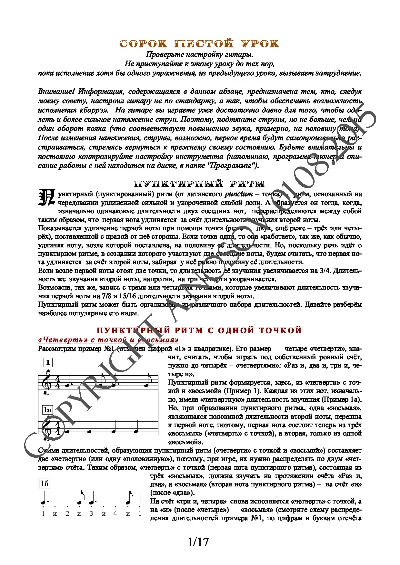 46_Школа игры на гитаре А.Носова, 46-й урок (из 165)