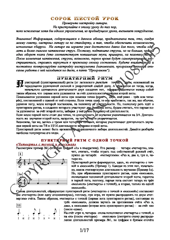 46_Школа игры на гитаре А.Носова, 46-й урок (из 165)