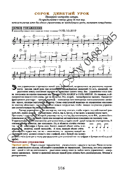 49_Школа игры на гитаре А.Носова, 49-й урок (из 165)