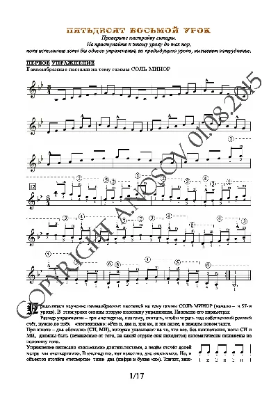 58_Школа игры на гитаре А.Носова, 58-й урок (из 165)