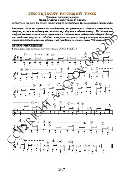 68_Guitar School A.Nosova, 68th lesson (of 165)