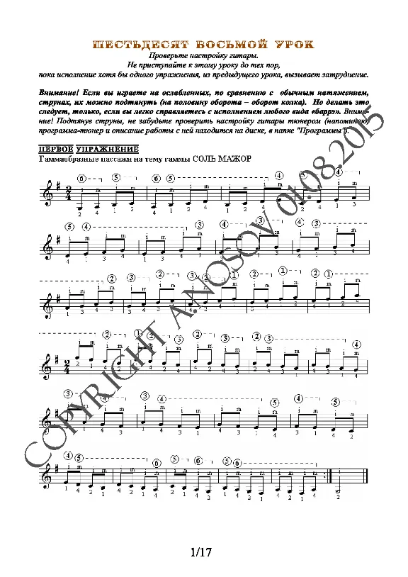 68_Guitar School A.Nosova, 68th lesson (of 165)