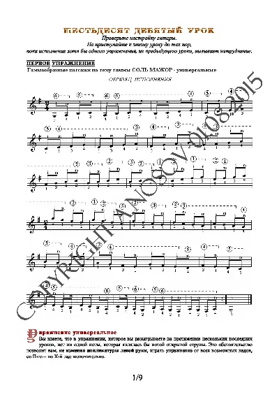 69_Guitar School A.Nosova, 69th lesson (of 165)