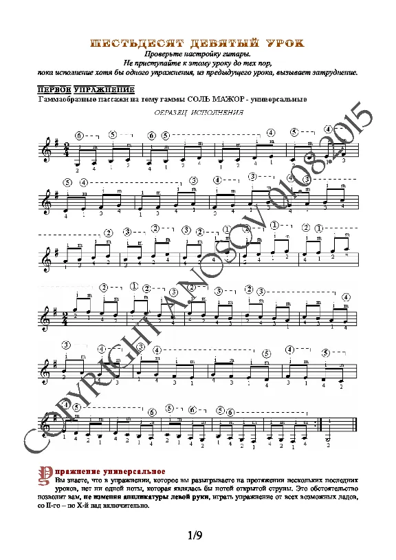 69_Guitar School A.Nosova, 69th lesson (of 165)