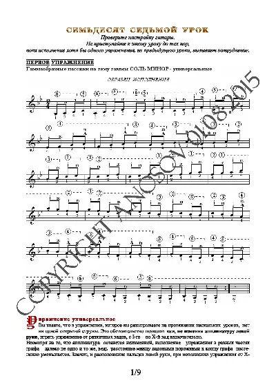 77_Guitar School A.Nosova, 77th lesson (of 165)