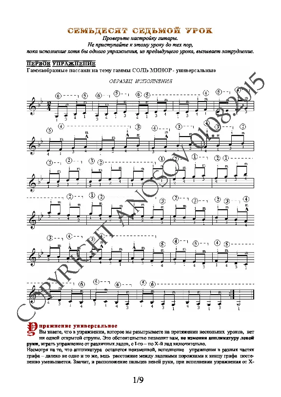 77_Guitar School A.Nosova, 77th lesson (of 165)