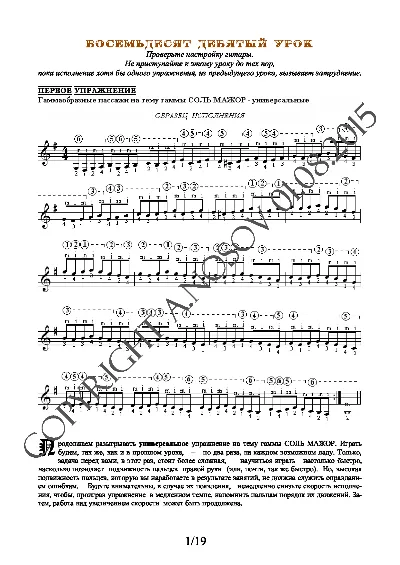 89_Школа игры на гитаре А.Носова, 89-й урок (из 165)