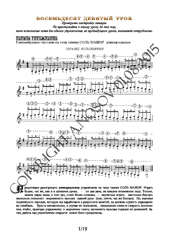 89_Школа игры на гитаре А.Носова, 89-й урок (из 165)