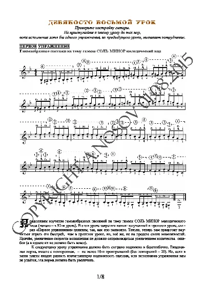 98_Guitar School A.Nosova, 98th lesson (of 165)