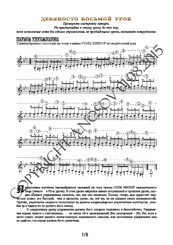 98_Guitar School A.Nosova, 98th lesson (of 165)