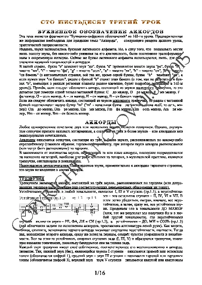 163_Школа игры на гитаре А.Носова, 163-й урок (из 165)