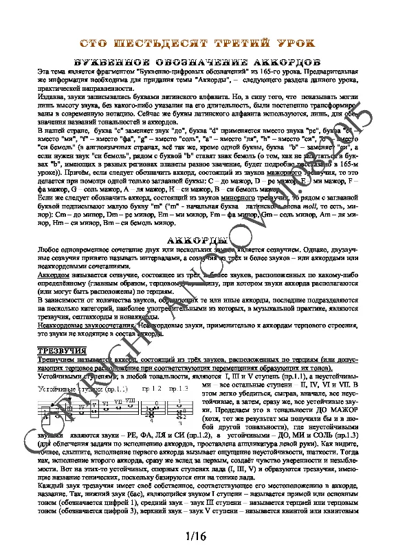 163_Школа игры на гитаре А.Носова, 163-й урок (из 165)