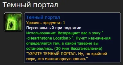 Dark Portal Hearthstone - Темный портал NEW
