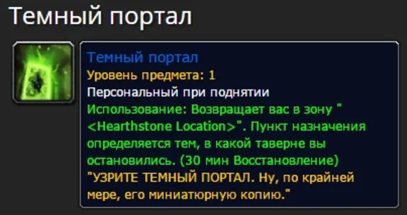 Dark Portal Hearthstone - Темный портал NEW