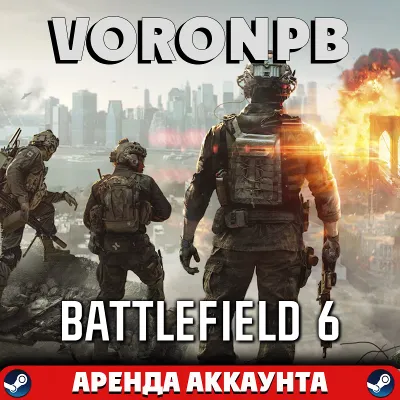Battlefield 6 АРЕНДА Сюжет+Онлайн (EAapp)