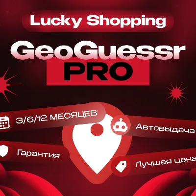 📨GeoGuessr PRO/ Unlimited/ELITE | 3/6/12 МЕСЯЦЕВ| Гарантия | Автовыдача