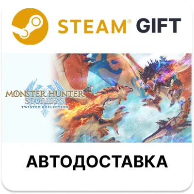 Monster Hunter Stories 3: Twisted Reflection Deluxe Edition STEAM RU KZ UA BY TR AR
