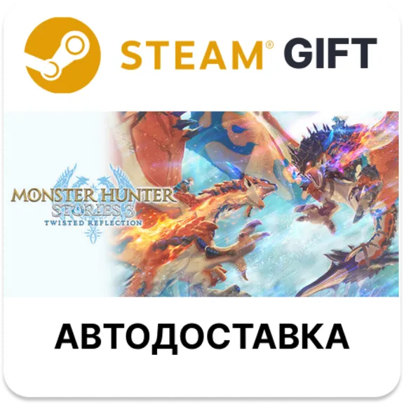Monster Hunter Stories 3: Twisted Reflection Deluxe Edition STEAM RU KZ UA BY TR AR