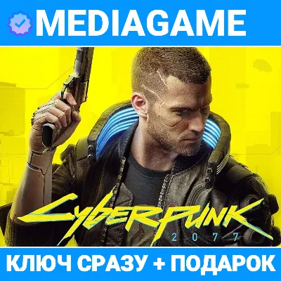 Cyberpunk 2077 / ULTIMATE EDITION + Phantom Liberty DLC (GOG) + ПОДАРОК