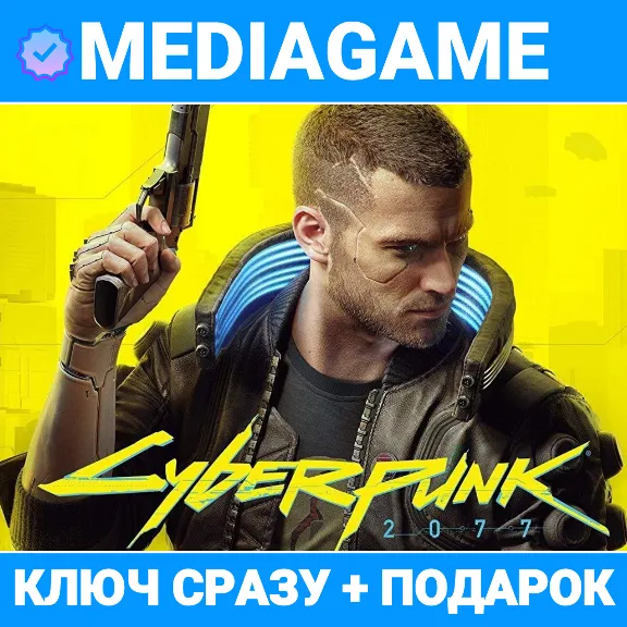 Cyberpunk 2077 / ULTIMATE EDITION + Phantom Liberty DLC (GOG) + ПОДАРОК