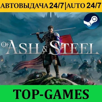 Of Ash and Steel + 50 Игр | АВТОВЫДАЧА 24/7