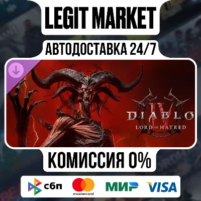 DLC Diablo IV: Lord of Hatred Standard+ВЫБОР ИЗДАНИЯ Steam АВТО МИР