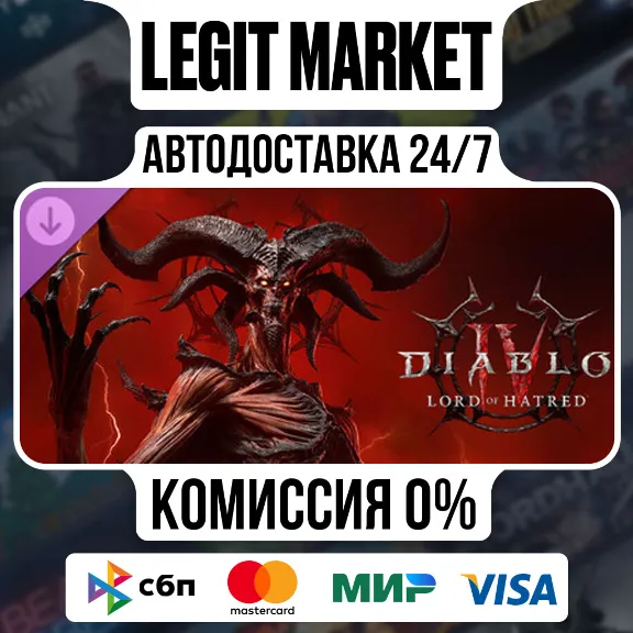 DLC Diablo IV: Lord of Hatred Standard+ВЫБОР ИЗДАНИЯ Steam АВТО МИР